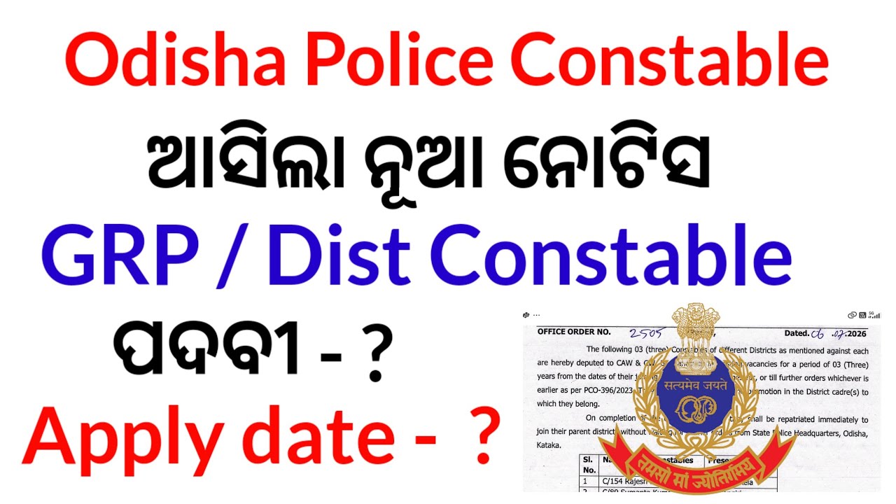 Odisha police New notice out🔥l odisha police Constable vacancy updates 