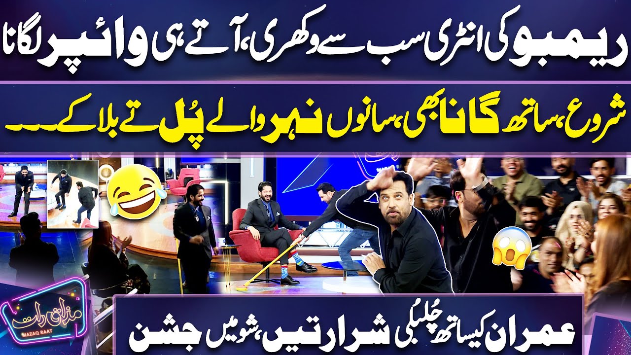 OMG 😱 | Jan Rambo Ki Entry Sab Se Wakhri | SHOW Mein Wiper Laga Diya | Mazaq Raat | Dunya News