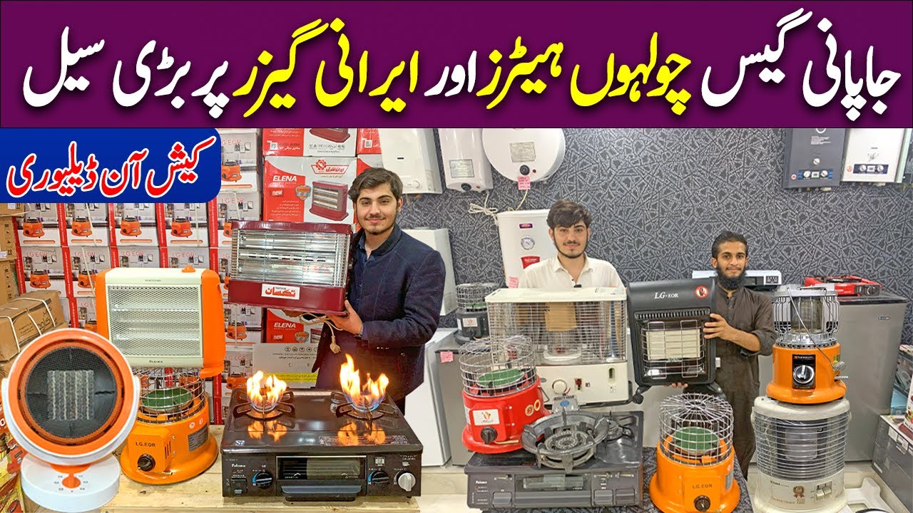 Japanese Gas Stove Price In Pakistan 2024 | Irani Geyser Price In Pakistan | Gas Heater Price 2024