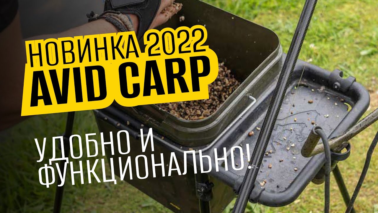 Новинка КАРПФИШИНГА от AVID - спод станция!