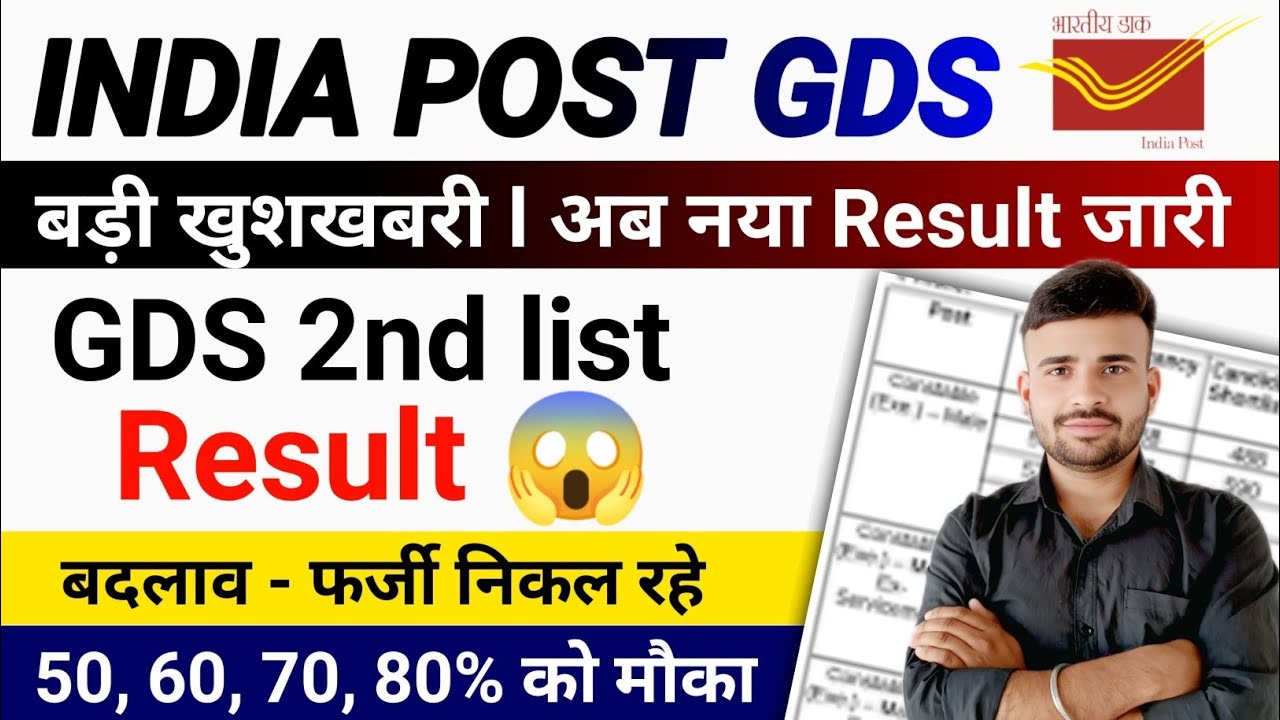 GDS 2nd list Result 2026 l GDS 2nd Merit list Cut Off 50% 60% 70% l GDS Result 2026