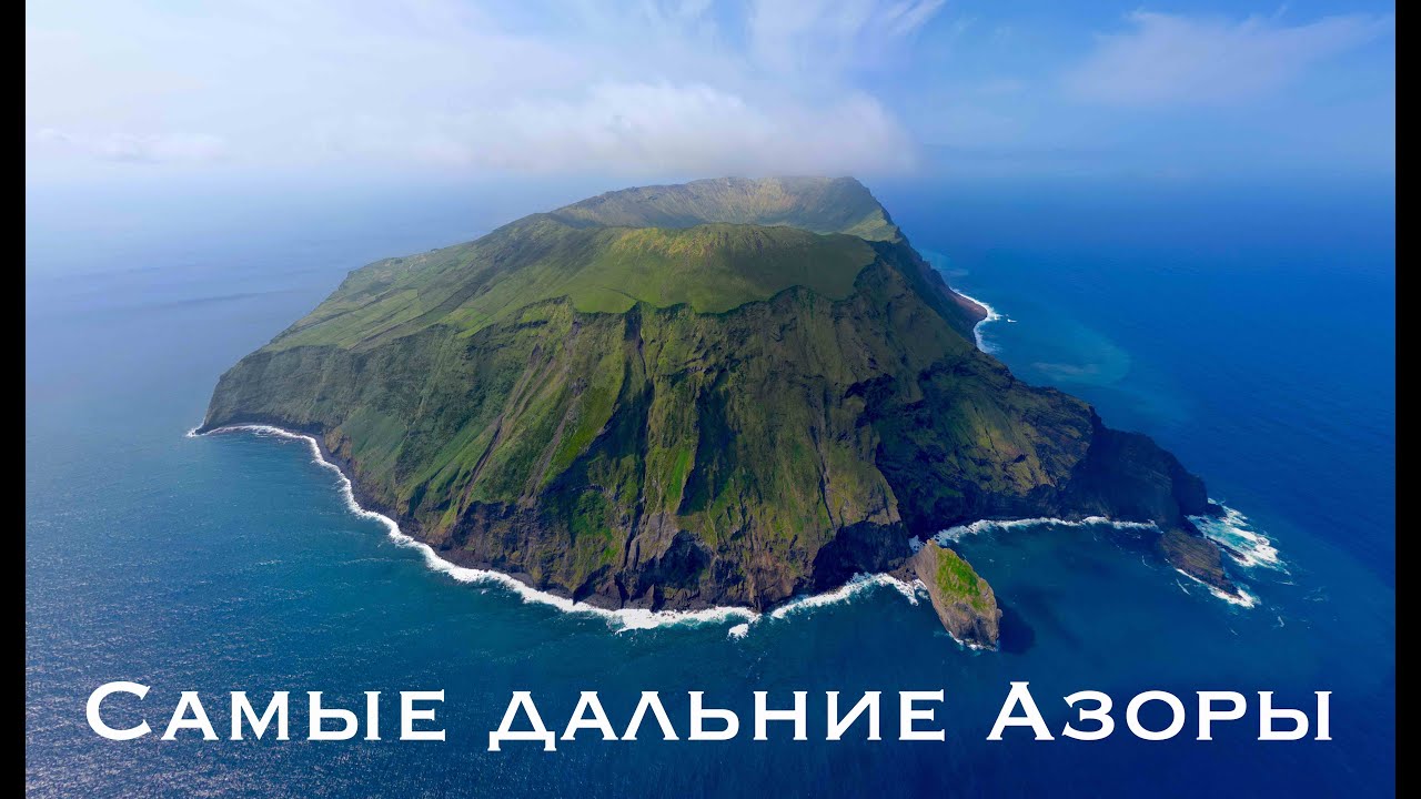 Самые дальние Азоры – Флореш и Корво