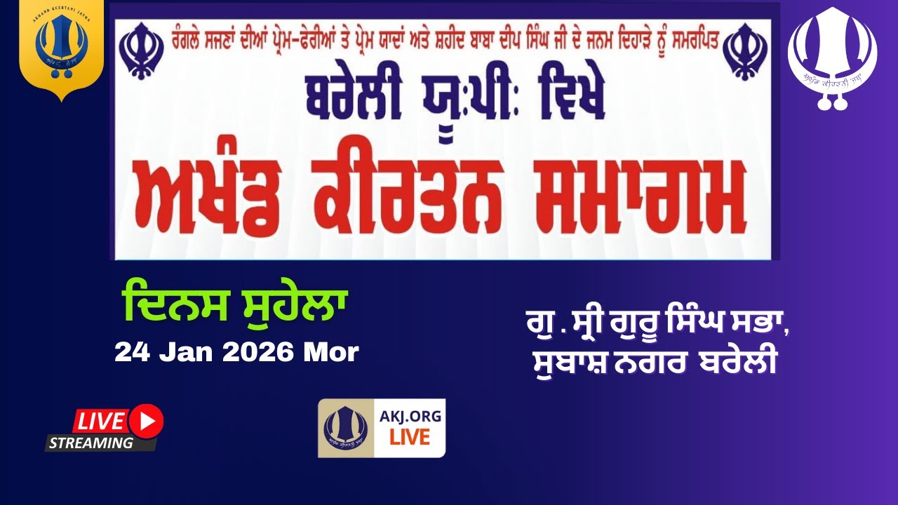 Live: Bareilly || Morning || 24 Jan 2026 || Akhand Kirtan Smagam || AKJ.Org