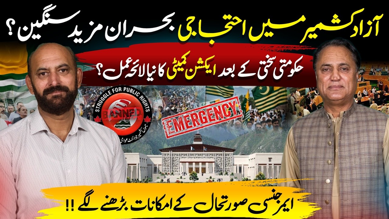 Azad Kashmir Protest Crisis Worsens? | New Strategy Revealed | Kashmir Siasat