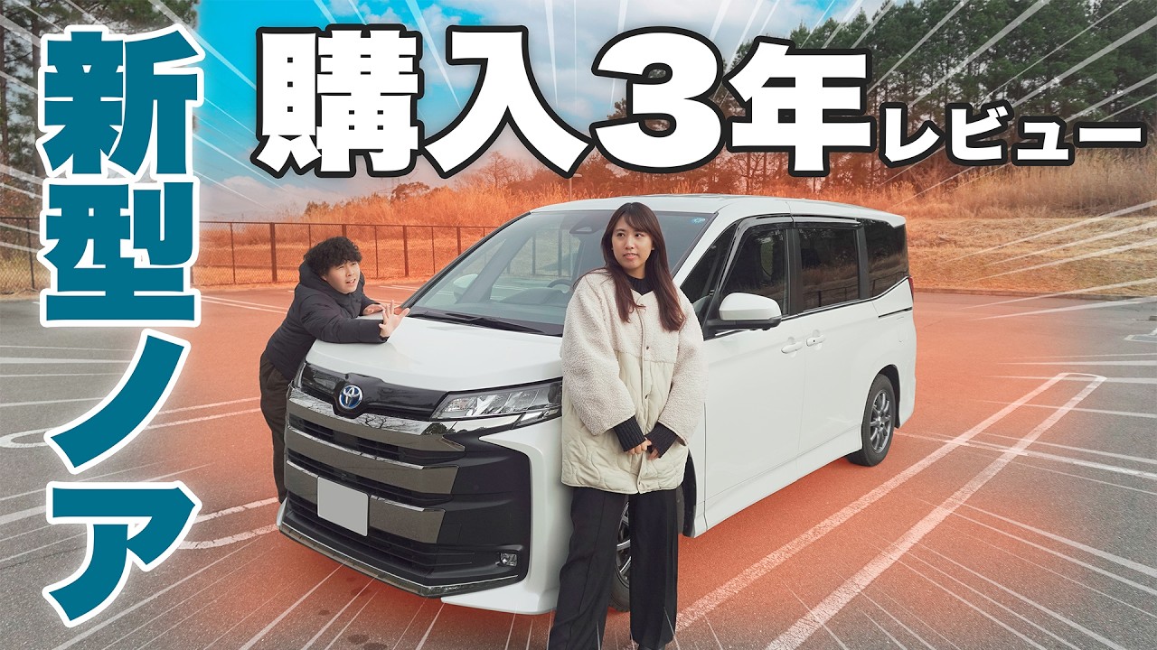 【新車購入3年で7万km】新型ノアを走り倒した結果&hellip;過走行ハイブリッドの査定額がヤバすぎた。