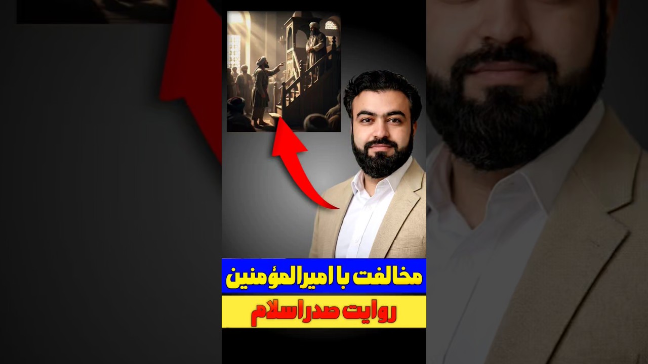 The Caliph on Trial During the Friday Sermon! محاکمه&zwnj;ی خلیفه در خطبه نماز جمعه!