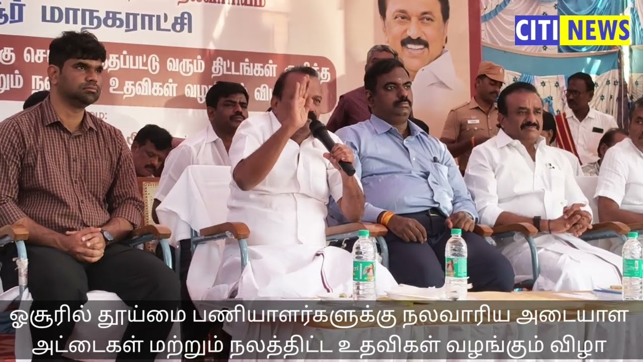 ஓசூரில் தூய்மை பணியாளர்களுக்கு நலவாரிய அடையாள அட்டைகள் மற்றும் நலத்திட்ட உதவிகள் வழங்கும் விழா 