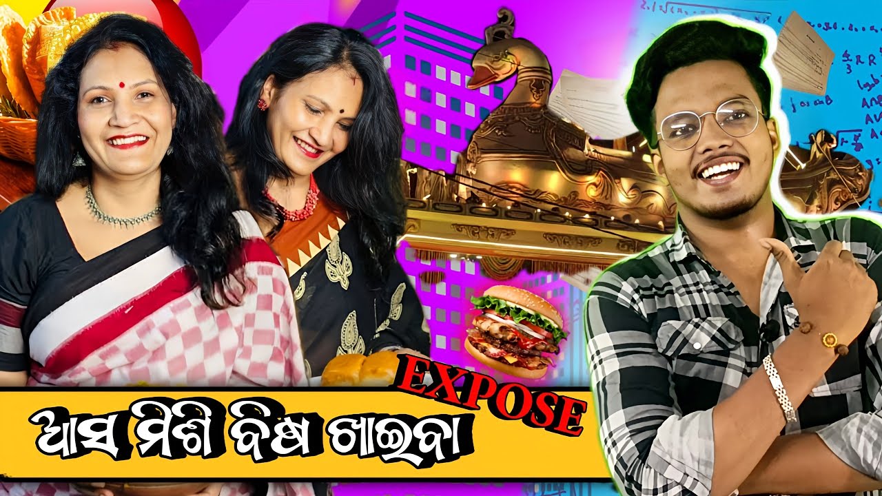 ଆସ ମିଶି ବିଷ ଖାଇବା || FULL EXPOSE || ROSY'S KITCHEN ROAST || OD BABU