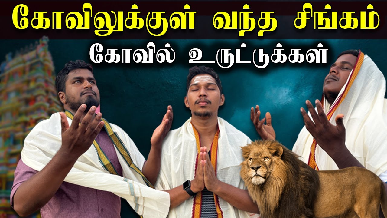 யாழில் வெளிநாட்டு காசில பெரிய கோவில் | கோவில் கொடுமைகள் 🤦‍♂️ | Kovil Uruddukkal | Ulkuththu | Jaffna