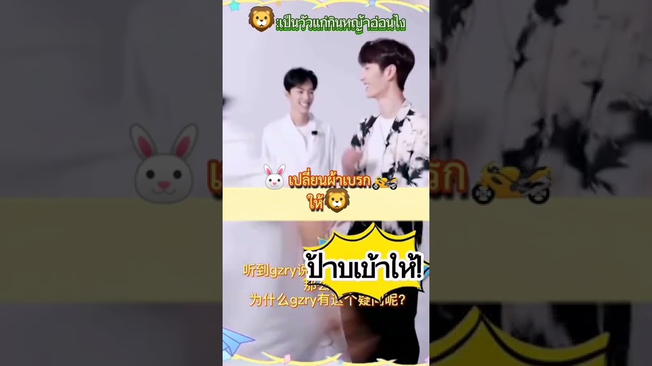 กระต่ายสายเปย์🦁🐰(ไม่อนุญาตให้ก็​อป​คลิป​ไป​เผยเเพร่​ทุก​กรณี​ค่ะ)​#ป๋อจ้าน #bjyxszd