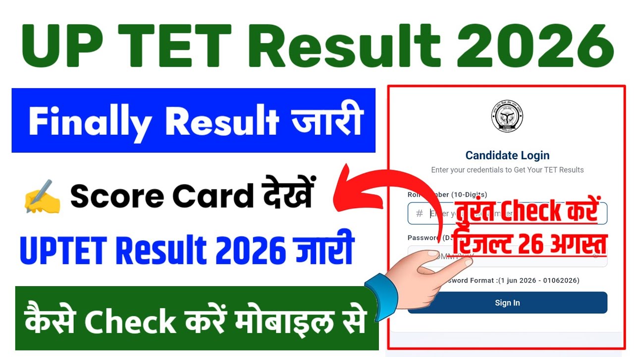 UPTET Result 2026 🔴 UP TET Result 2026 Kaise Check Kare ? How To Check UPTET Result 2026 In Mobile 