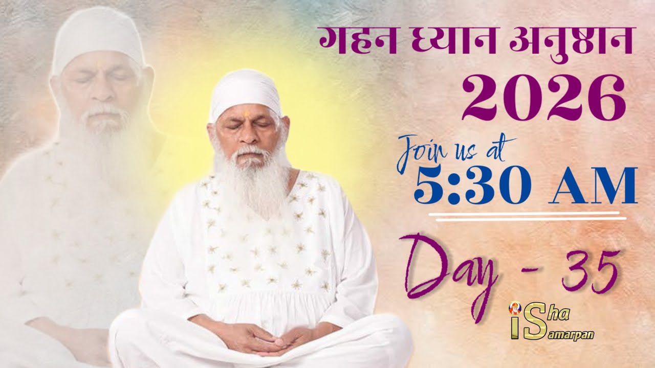 Day 35/45 || 20th Gahan Dhyaan Anushthaan 2026 || Join us daily at 5:15 am Only on Isha Samarpan ||