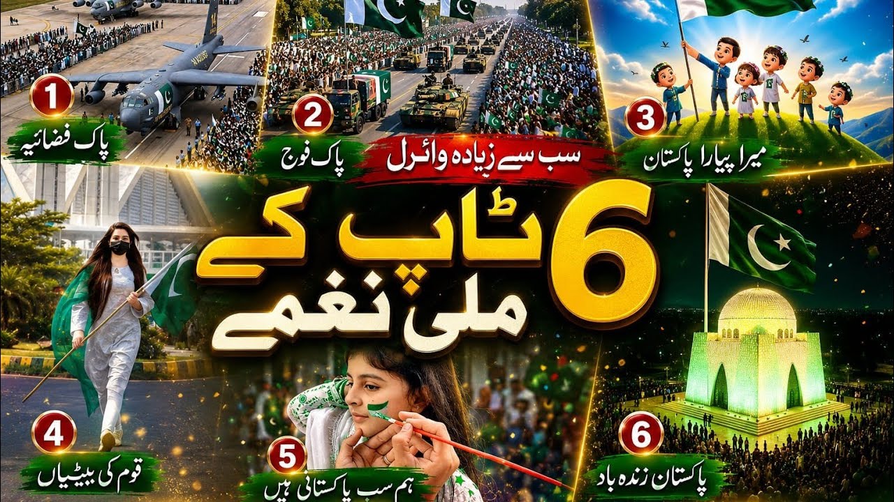 Top 6 Best Pakistani National Songs 2026 🇵🇰 | Most Emotional & Patriotic Pakistan Milli Naghmay 