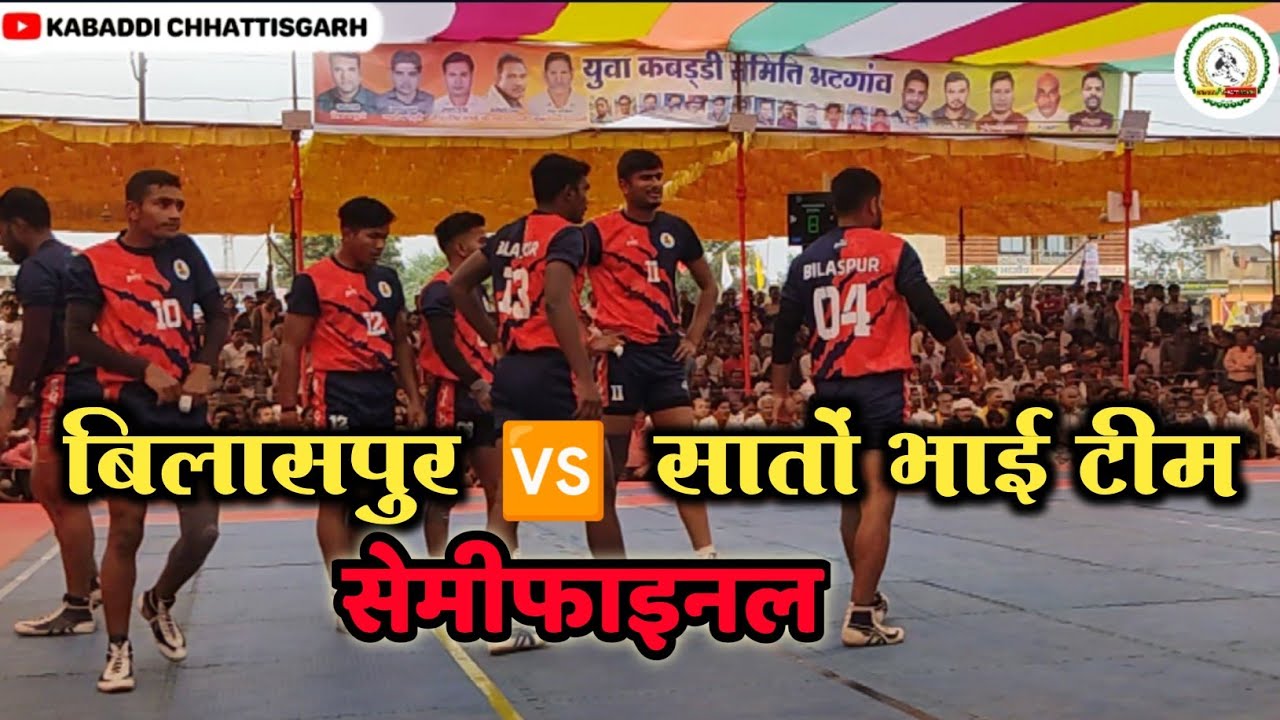 एक परिवार का सात भाई कबड्डी खेला 😱 मधुबन 🆚 बिलासपुर के मध्य🔥सातों भाई ने किया कुछ अलग कारनामे ।।