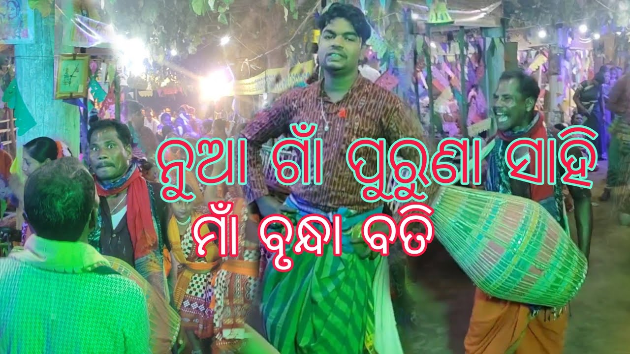 ନୁଆ ଗାଁ ପୁରୁଣା ସାହି ମାଁ ବୃନ୍ଧା ବତି ଟିମ୍  କିଥନ୍ୟ ମଣ୍ଡଳୀ 