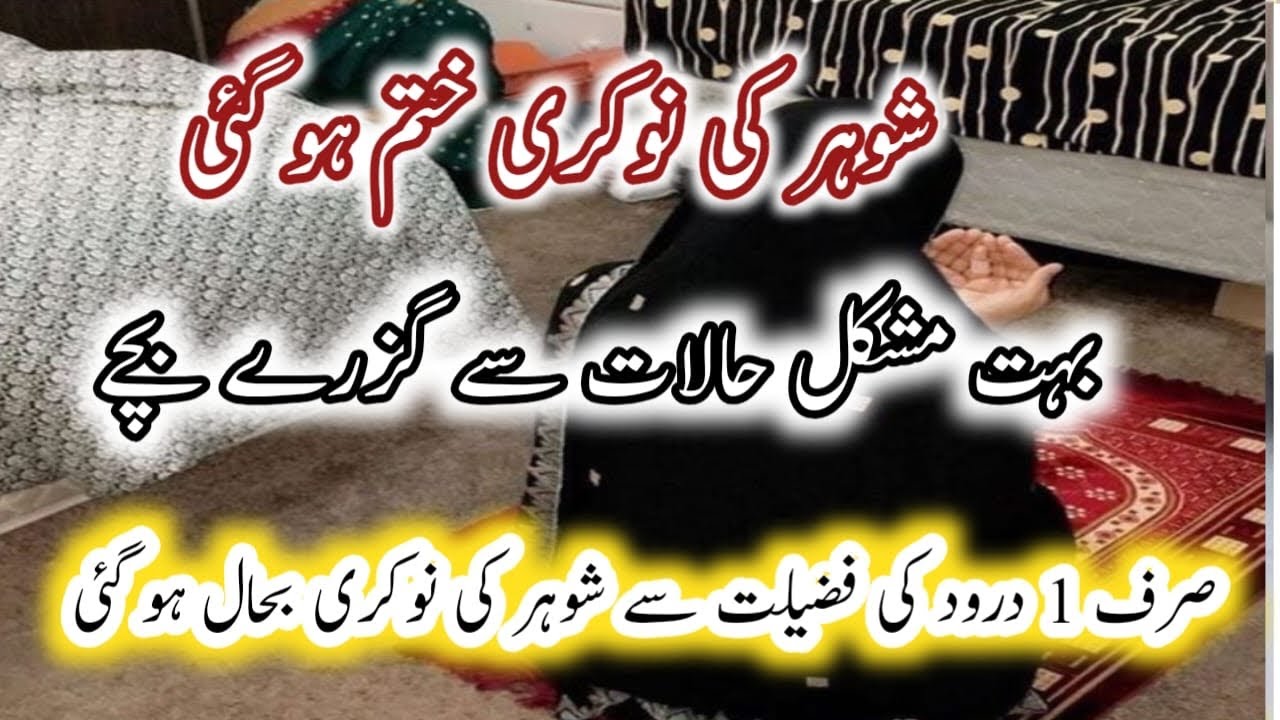 Miracles of Darood💫How Darood has changed my life💫How to do DAROOD |DAROOD ki fazilat💫
