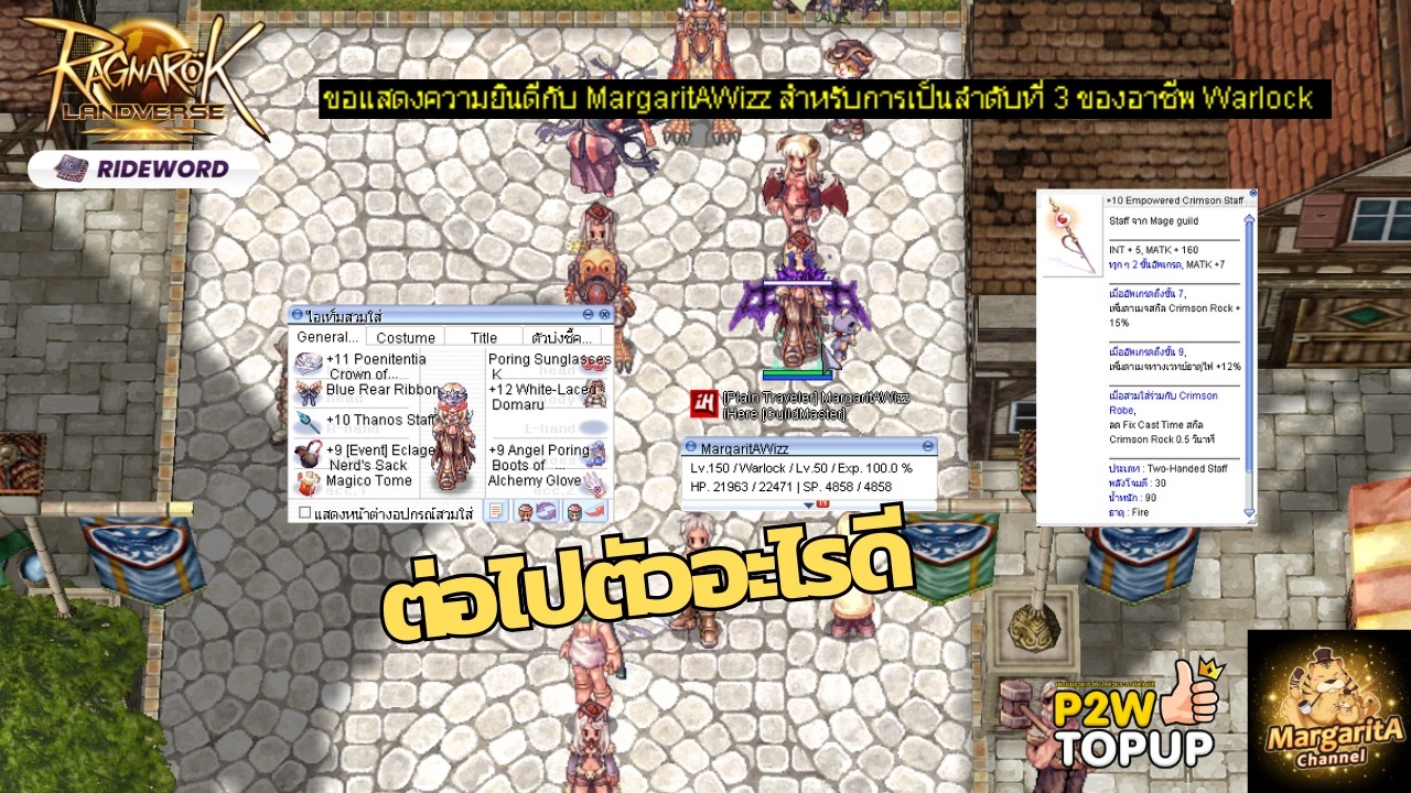 150แล้ว ลงดันลงร้อยโว้ยยย! | Ragnarok Landverse SV.RIDEWORD