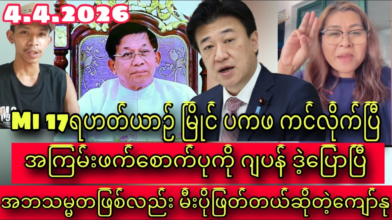 Min Aung Hlaing /Discussion about political thinks with my audiences