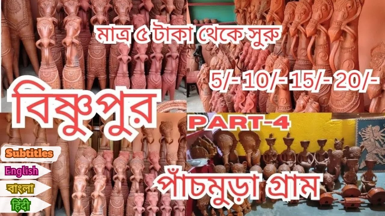 Panchmura Village | বিখ্যাত পাঁচমুড়া গ্রাম | Terracotta Village of Bankura | Bishnupur Tourist Spot