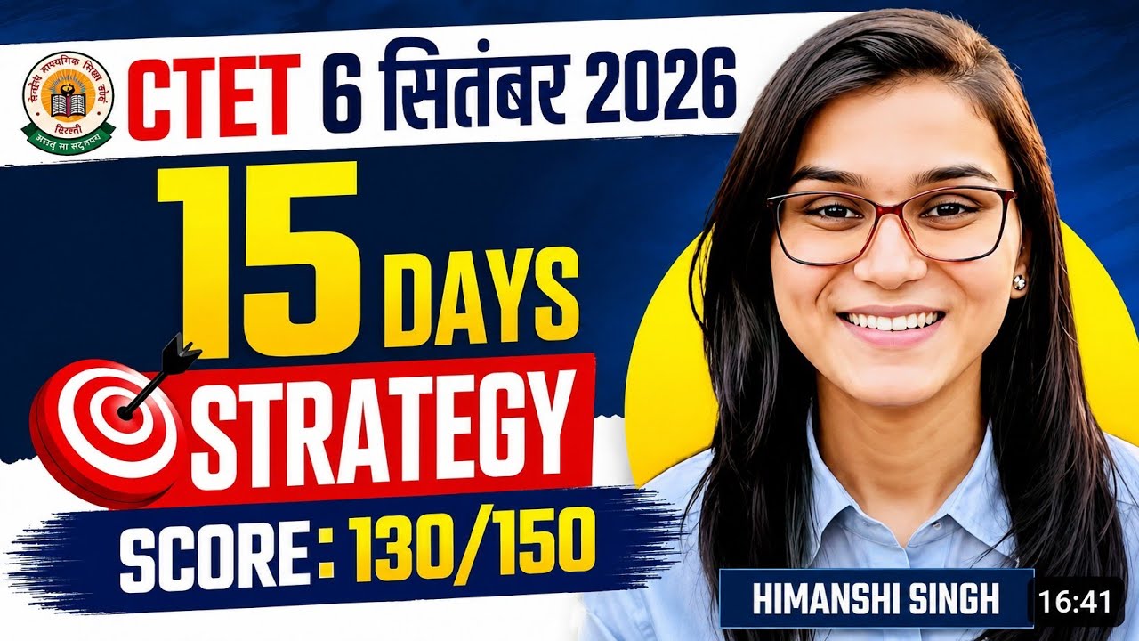 CTET 6 September 2026 | सिर्फ 15 Days में CTET की तैयारी कैसे करें? 🔥 130/150 Score Strategy | CTET