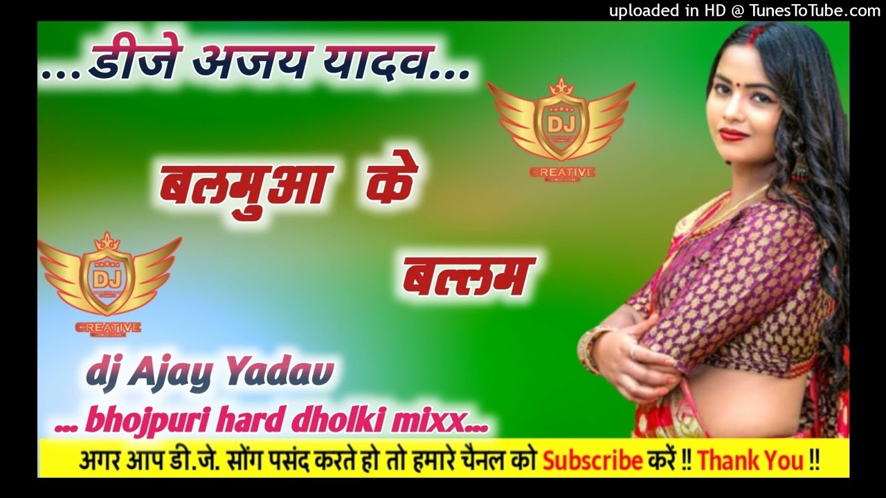 balamua ke balm bhojpuri Hard Dholki Mixx dj Ajay Yadav