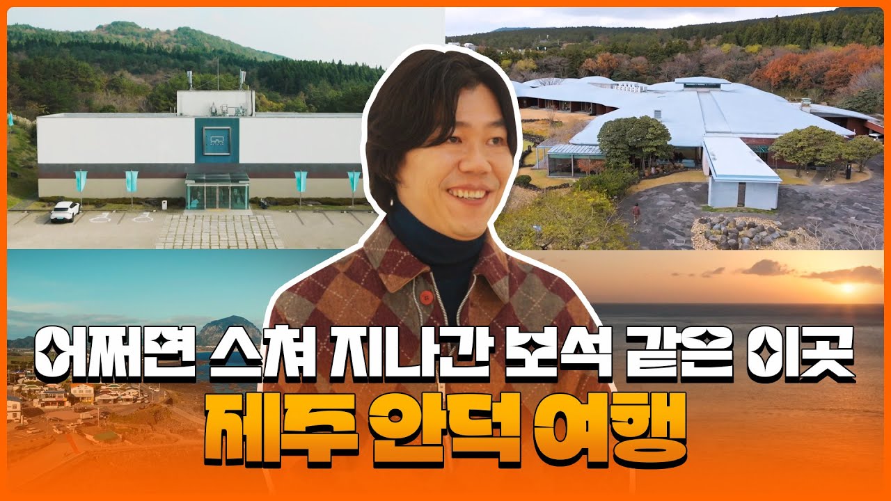 아티스트 이상순과 함께 떠난 예술과 영감의 섬🏝 제주 