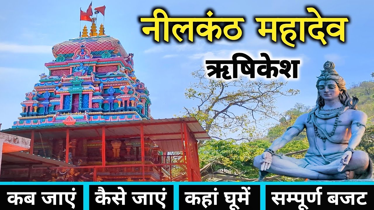 Neelkanth Mahadev | Neelkanth Mahadev Rishikesh | Neelkanth Mahadev Temple | Rishikesh To Neelkanth