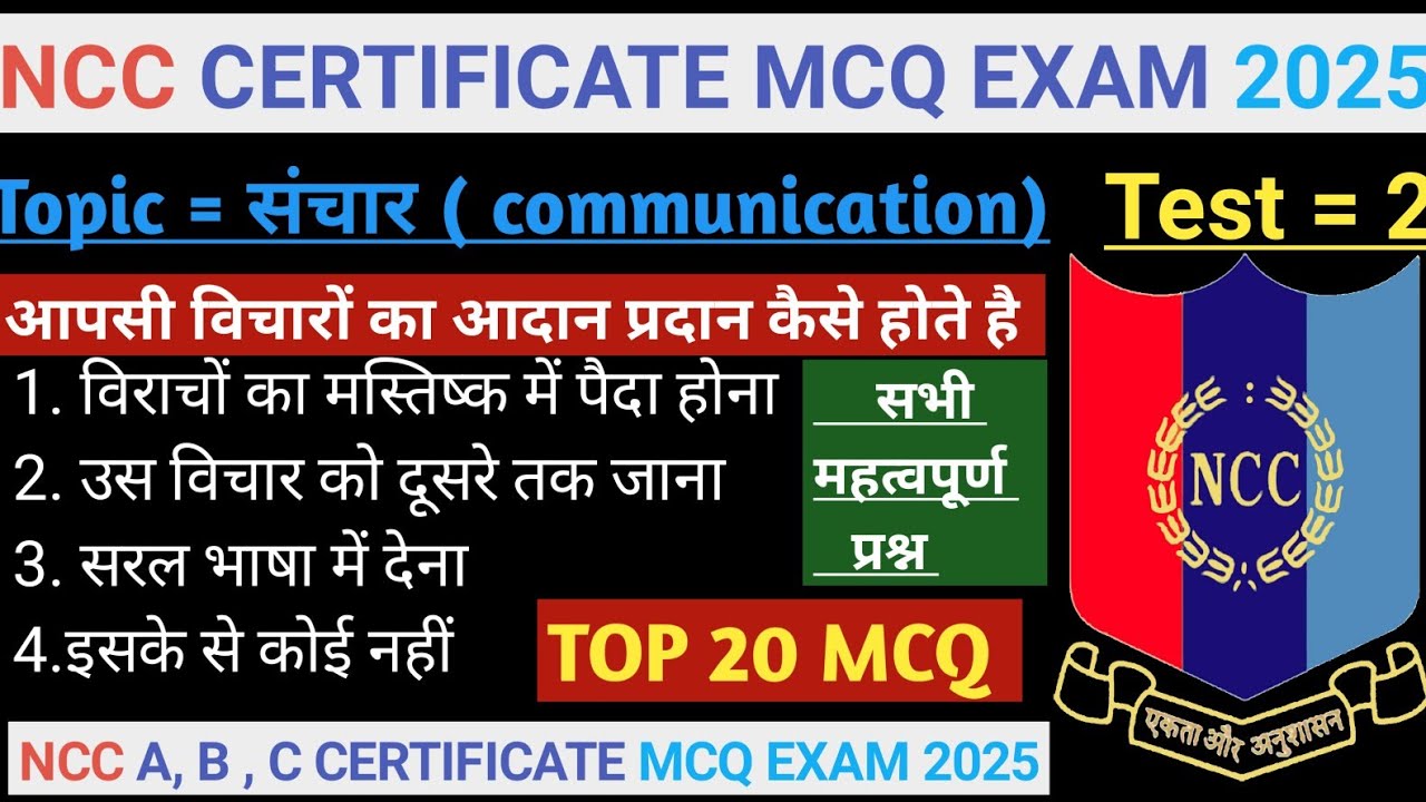 संचार (Communication) ll Ncc A, B, C CERTIFICATE MCQ Exam 2025 ll Important Questions Ncc Exam