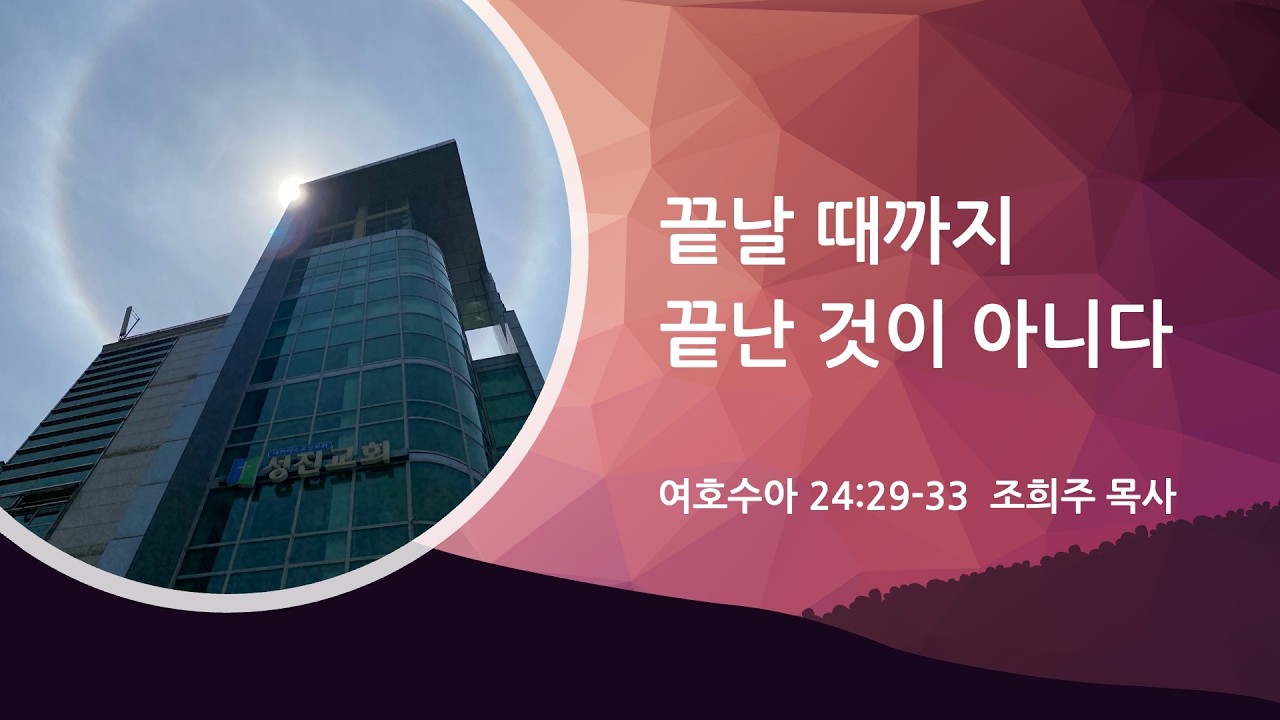 [성진교회] 2026년 2월 27일 새벽예배