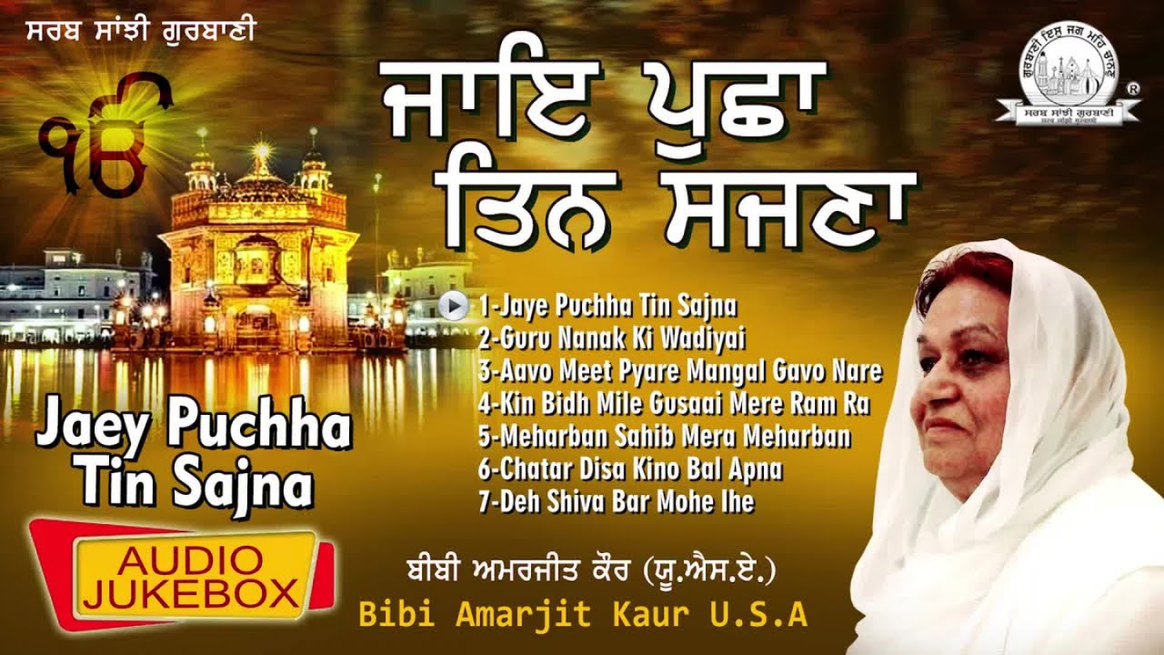 Bibi Amarjit Kaur USA Wale - Jaye Puchha Tin Sajna | Audio JukeBox | Shabad Gurbani Kirtan