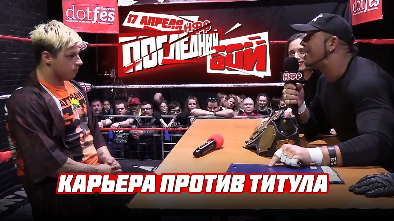 Подписание контракта на PPV НФР 