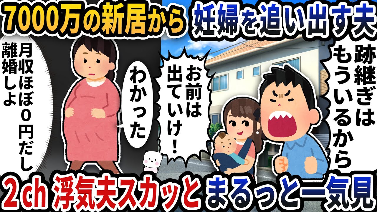 【2ch修羅場】自分が正しいと勘違いしている浮気エネ夫特集スカッと人気動画5選まとめ総集編【作業用】【伝説のスレ】【2ch修羅場スレ】【2ch スカッと】