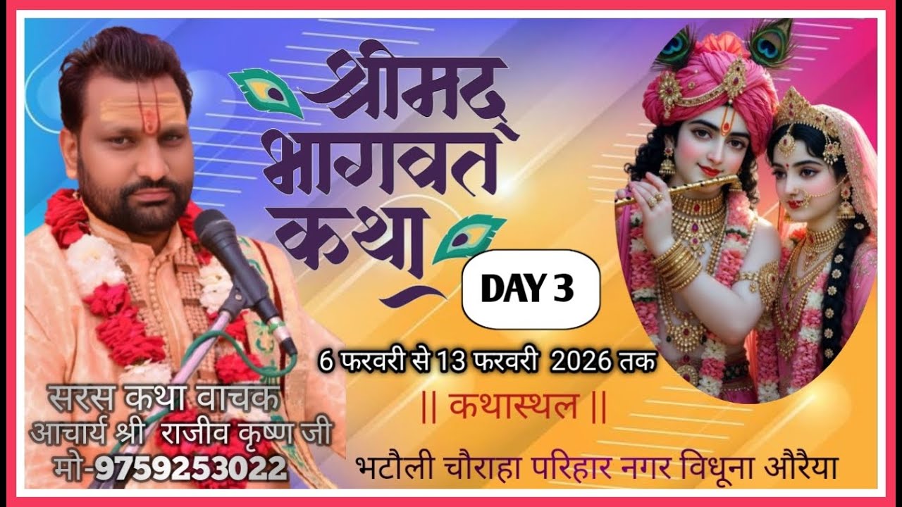 Day-3  श्रीमद् भागवत कथा  !!आचार्य श्री राजीव कृष्ण जी  स्थल- भैसौड़ी, पूराकलाँ ( औरैया ) उ.प्र.