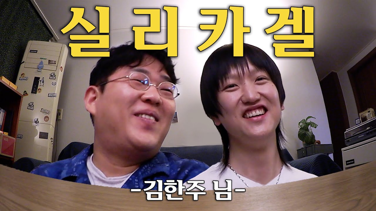 실리카겔 김한주와 오지 않는 안키모를 기다리며