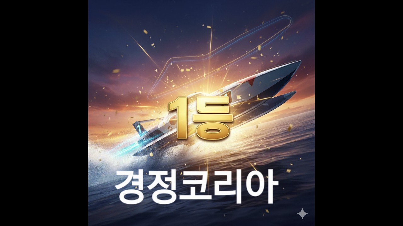 이서범 기자의 목요 경주 분석(3월 12일)