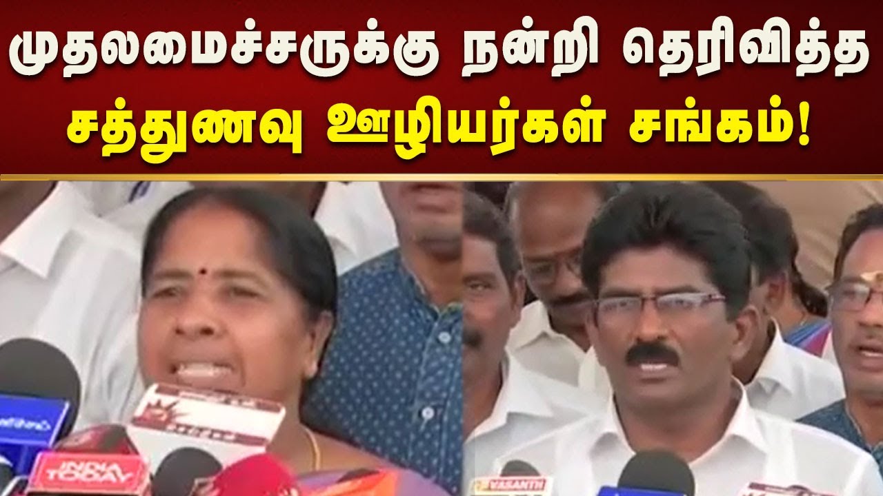 சத்துணவு ஊழியர்களுக்கு 4 அறிவிப்புகளை வெளியிட்ட முதலமைச்சர் மு.க.ஸ்டாலின்!