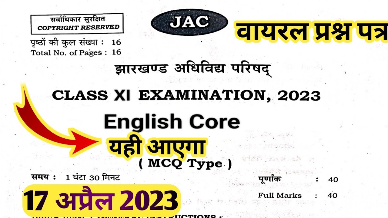 Jac Board Class 11th English Core Viral Questions | Class 11th English VVI objective questions