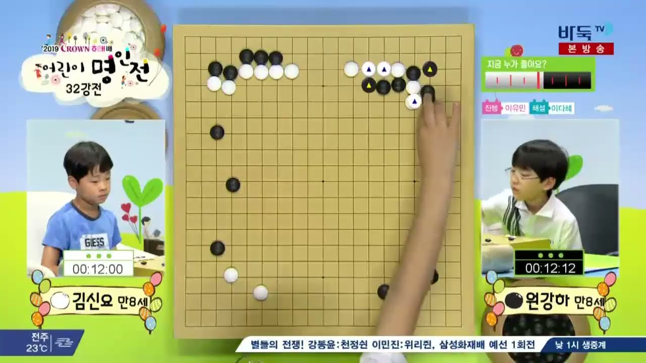 2019 크라운해태배 어린이 명인전 32강전 6경기 김신요:원강하 (06/30)