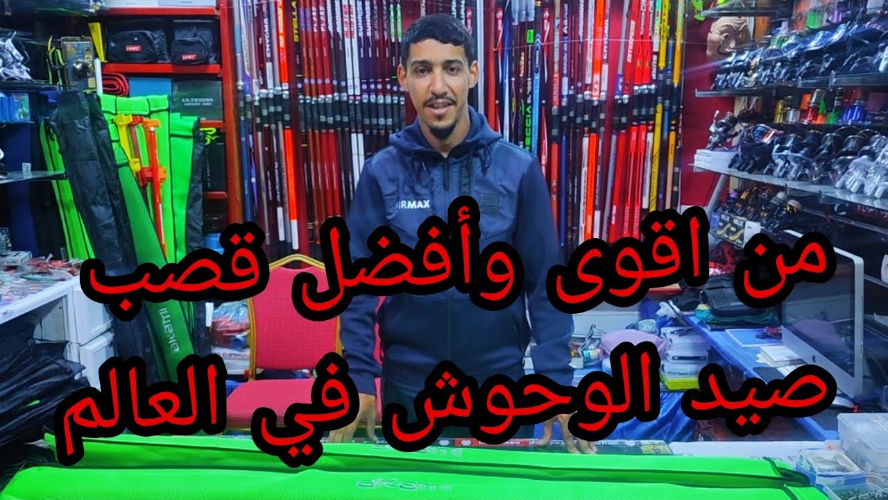 من أقوى و أفضل قصب لصيد الوحوش في العالم مرحبا بكم 💥🔥❤️ AKAMI STELLA_AKAMI NOVANA