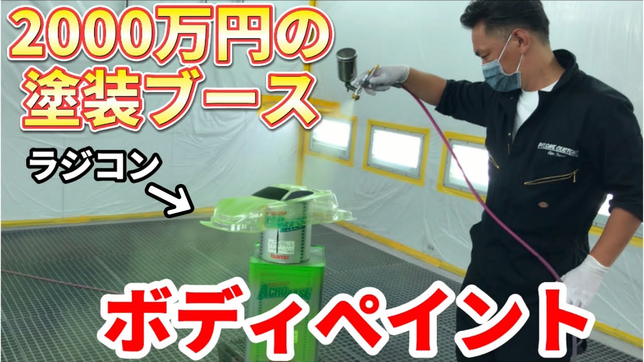 車のカスタムショップでラジコンのボディを塗装してもらったらスゴいのが出来たw / Custom Shop Owner Paints RC Body For The First Time