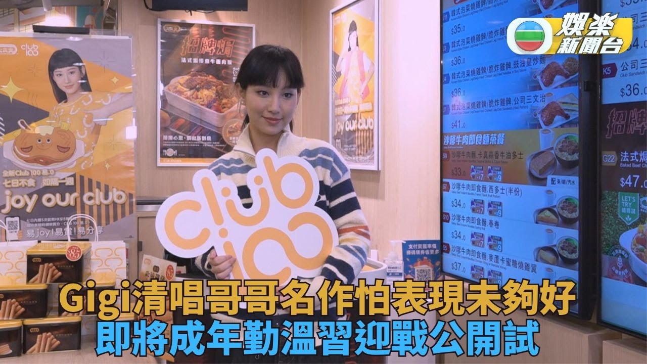 炎明熹拍新廣告迎接成年 獻唱多首哥哥金曲心情緊張