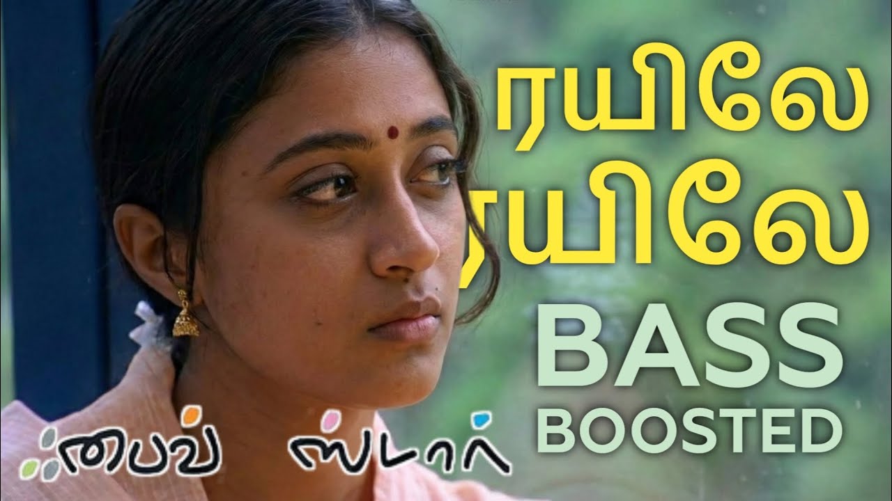 Rayile Rayile | ⭕️ High-Res 5.1 Audio ⭕️ | 🔊 Bass Boosted 🔊 | Dolby Atmos | @tharmiganp