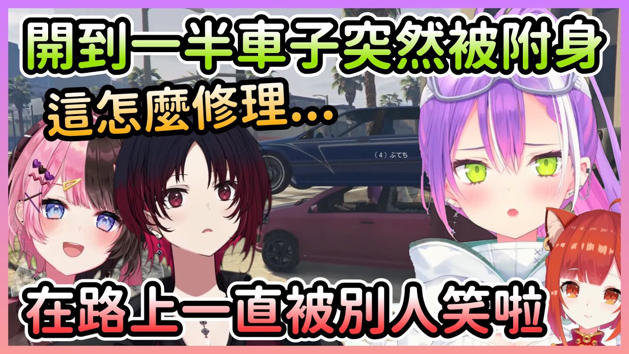 【VCR GTA#3】Towa的車子行駛途中直接變聯結車，路人看到不是傻眼就是大笑w【常闇トワ/常闇永遠×ラトナ・プティ/Ratna Petit】【Hololive中文】