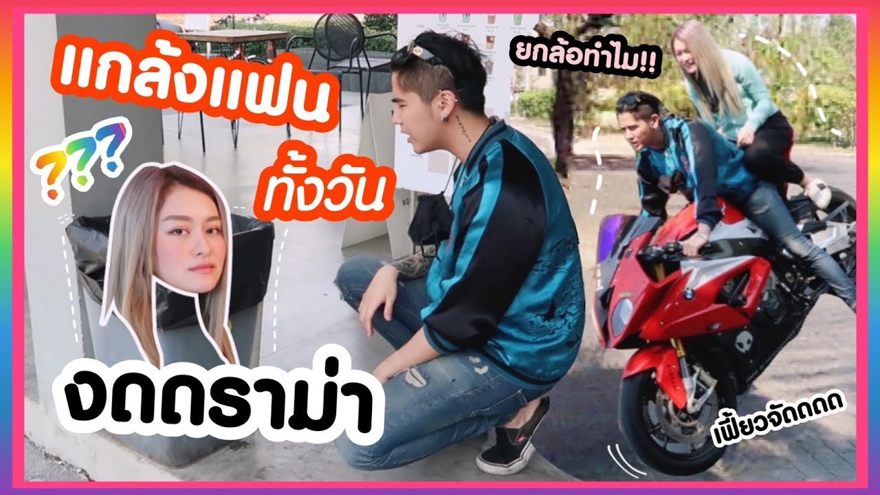 นิกคุณาธิป เกือบโดนช็อตเพราะแกล้งรดา #NKRD