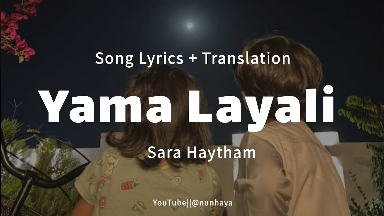 Yama Layali - Sara Haytham|| Song Lyrics + Translation|| ياماليالي - سارة هيثم|| كلمات الاغنية