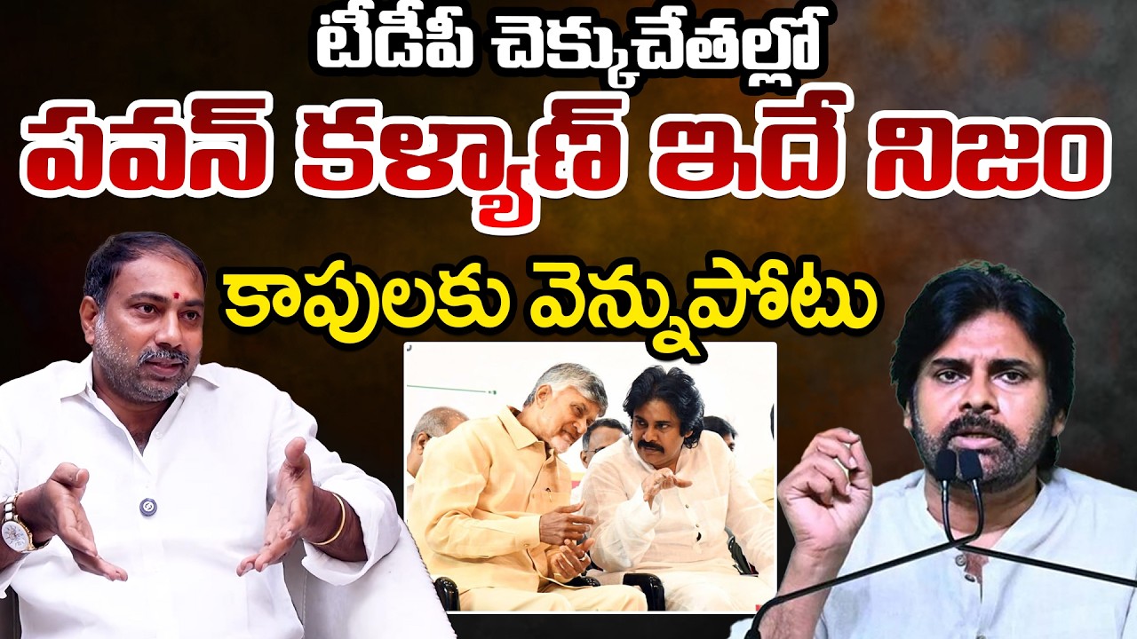 Ganga Suresh Bandaru About Pawan Kalyan | Telugu Rajyam Digital