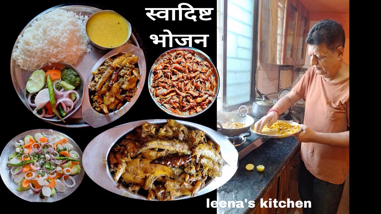 छोटी मछ्ली गांव स्टाईल में, पतिदेव बना लिए तीखा, चटपटा और छोटी मछली  चावल अरहर की दाल, सलाद  चटनी