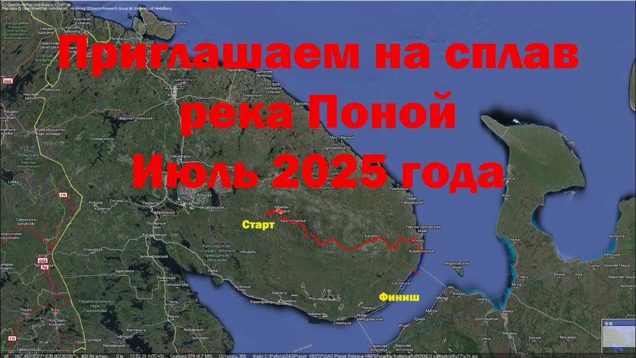 Приглашаем на Сплав река Поной 2025