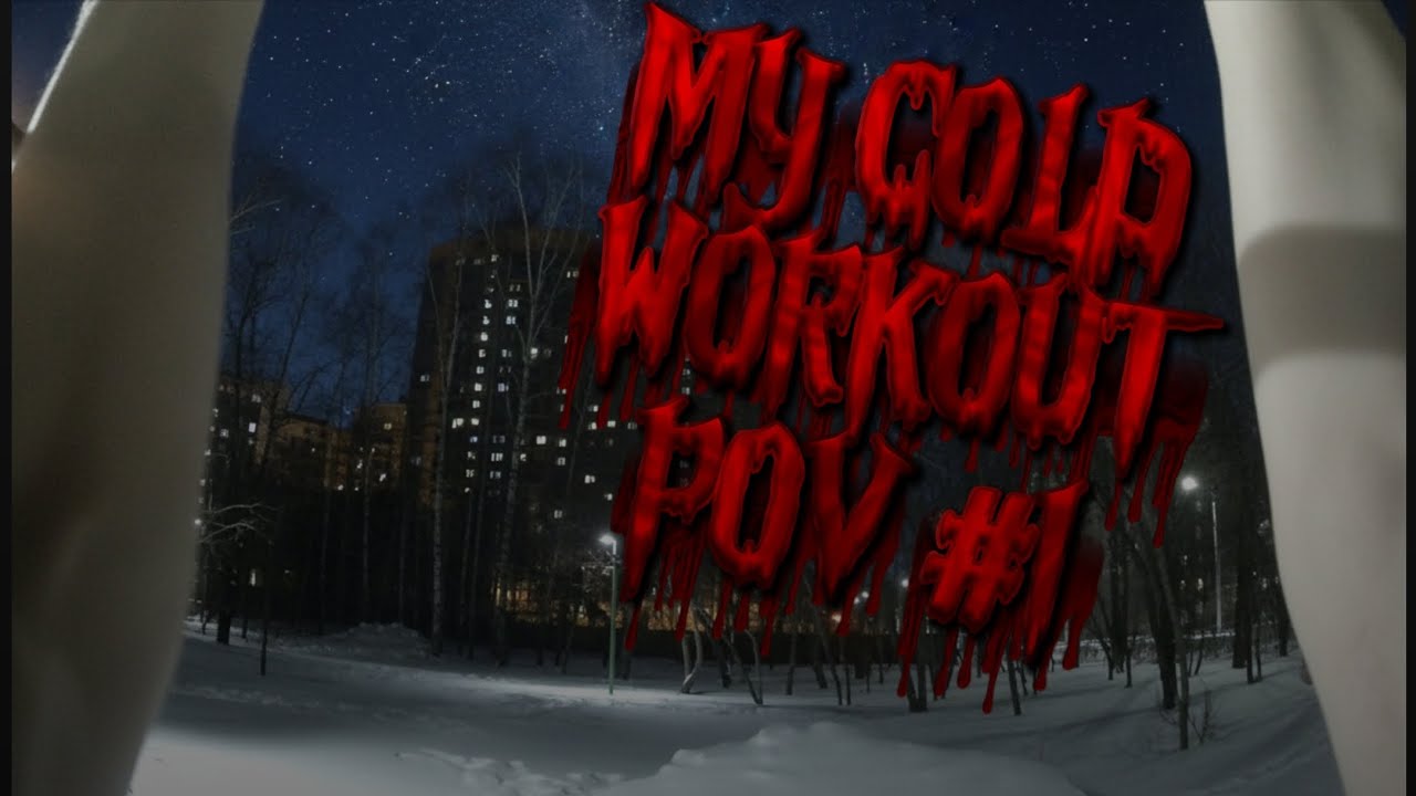 MY COLD WORKOUT FROM RUSSIA (POV) #1