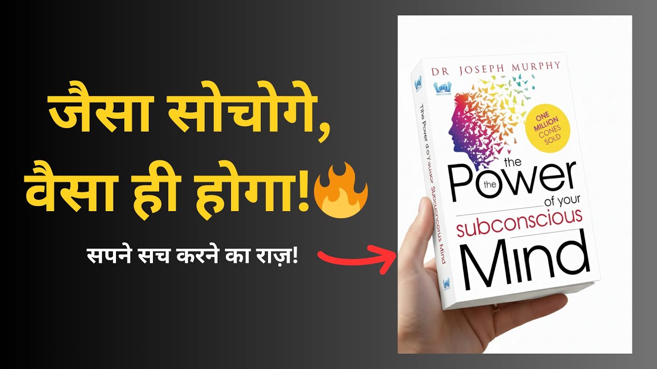 The Power of Your Subconscious Mind by Dr. Joseph Murphy | Complete Hindi Animated Audiobook Summary